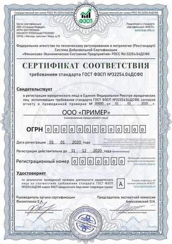 Сертификат ФЭСП